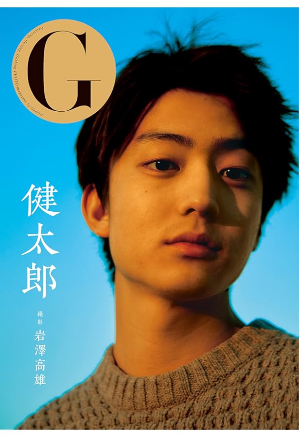 伊藤健太郎　ブロマイド　その他非売品　抜けあり いろいろな年代の方が来てくださって、うれしかったです」伊藤健太郎が