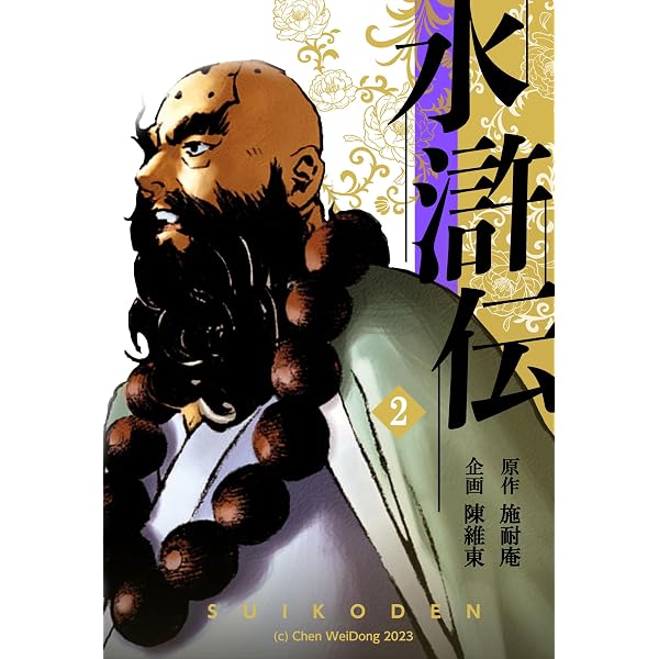 しっかり素材本格漫画 水滸伝 水滸伝 : | 光輝: 横山 全６巻セット