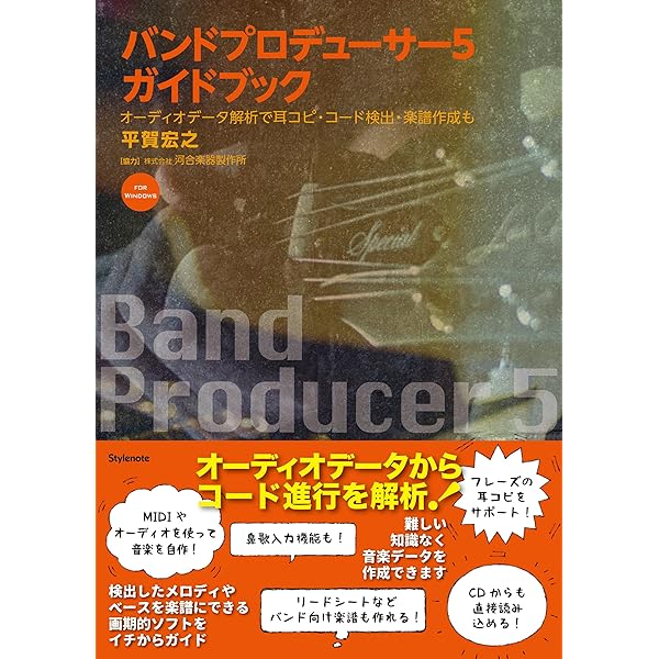 スコアメーカー公式ガイドブック ～スキャナも活用して多様な楽譜を