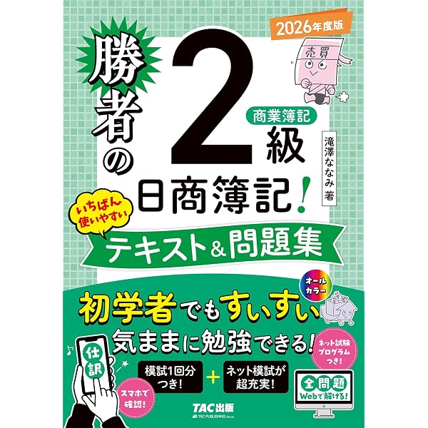 Amazon.co.jp: 勝者の日商簿記2級工業簿記 いちばん使いやすいテキスト