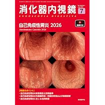 消化器内視鏡38巻6号 2026年6月号 十二指腸腫瘍はこう診る2026