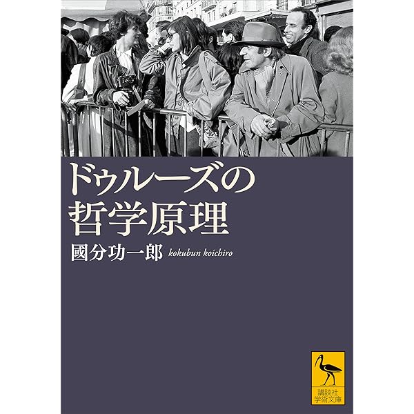 ドゥルーズを「活用」する！ 澤野雅樹 著 41+0sIKWLmL._SY200_QL15_.jpg