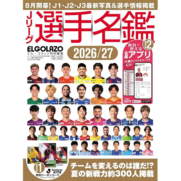 Jリーグ選手名鑑2026/27 J1・J2・J3 エル・ゴラッソ特別編集 ハンディ