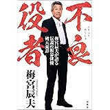 Amazon Co Jp 仁義なき戦い 菅原文太伝 Ebook 松田美智子 本 Amazon Co Jp 仁義なき戦い 菅原文太伝 Ebook 松田美智子 本