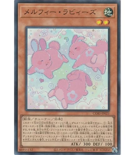 Amazon.co.jp: 遊戯王カード メルフィーとにらめっこ(シークレットレア