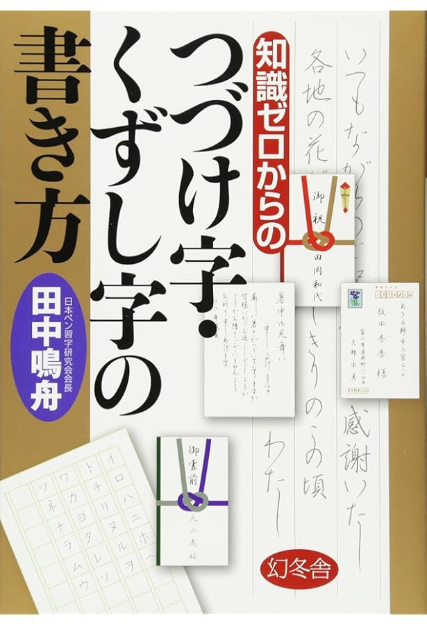 Amazon.co.jp: ペン字精習 下 : 狩田 巻山: 本