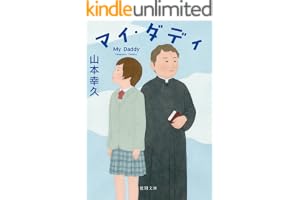 マイ・ダディの表紙