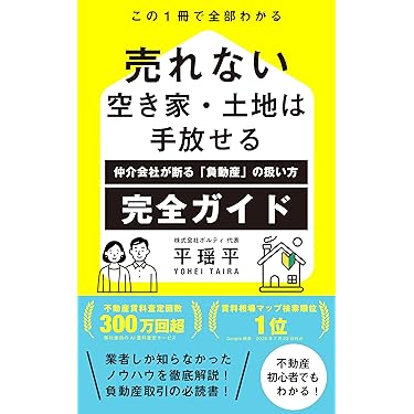 不動産投資　入門　土地活用　本　新品同様　8冊 Amazon.co.jp 最新リリース: 不動産 の新着ランキングです。