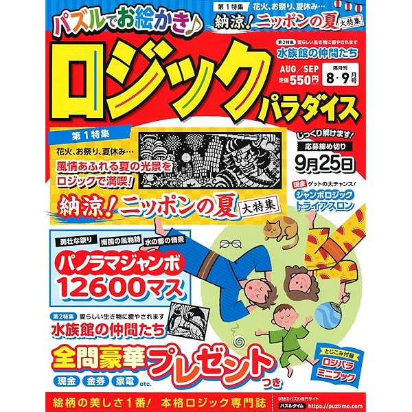 たっぷり解きたいロジックSPECIAL VOL.30 (MSムック) | メディア