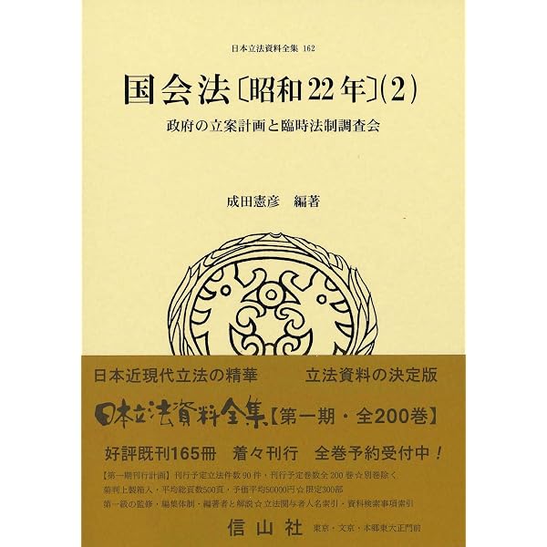 国会法〔昭和22年〕(3): 衆議院の立案作業とGHQの指示① (日本立法資料