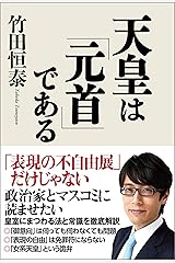天皇は「元首」である Kindle版