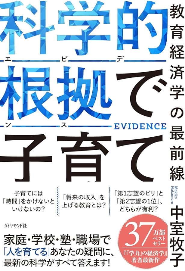 子どもの成長はマンツーマン教育法でグングン伸びる　希少本 幼児・小学生のための身長をグングン伸ばすための本 | 加藤晴康, 成田