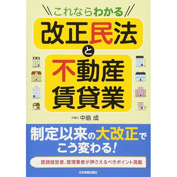 不動産賃貸管理の実務 改訂第4版 (プロ必携マニュアル) | 千葉 喬