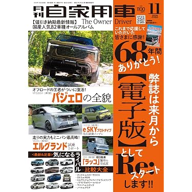 Amazon.co.jp 売れ筋ランキング: クルマ・バイク・乗り物雑誌 の中で