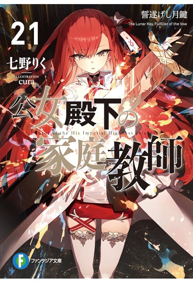 公女殿下の家庭教師 直筆サイン入り 台本 岡咲美保 cura 当選品 リィネ 公女殿下の家庭教師 直筆サイン入り 台本 岡咲美保 cura 当選品 リィネ