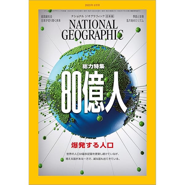 ナショナルジオグラフィック 23冊セット Amazon.co.jp: ナショナルジオグラフィック Mega Gemstone 発掘