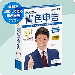 あおさま専用ページ Amazon.co.jp: ソリマチ みんなの青色申告22 インボイス制度対応版