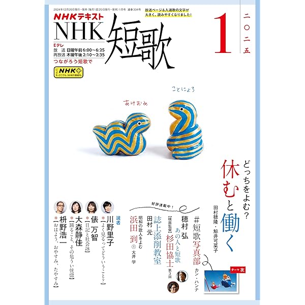 Amazon.co.jp: NHK 短歌 2025年 1月号 ［雑誌］ (NHK