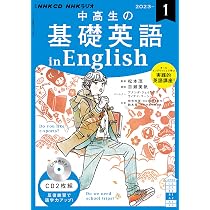 Amazon.co.jp: NHK CD ラジオ中高生の基礎英語 in English 2022年9月号