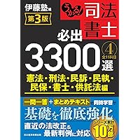 伊藤塾　2023年　不動産登記法　民法 司法書士】民法・不動産登記法 改正ワンポイント講義～2023年ver～ 第5