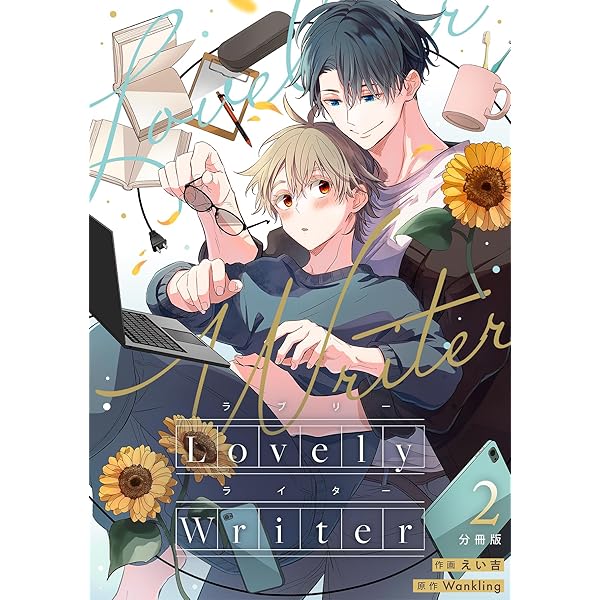 【初版】バッド・ボーイ ワルだから魅かれる ラヴ・ストーリー名選集 集英社文庫 DAWN OF THE BLACK OR PEACH』共同企画：モモジとクロセの