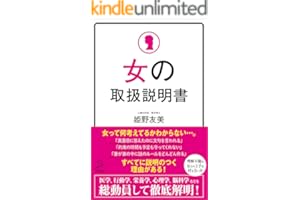 女の取扱説明書 (SB新書)