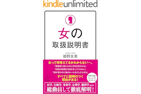 女の取扱説明書 (SB新書)