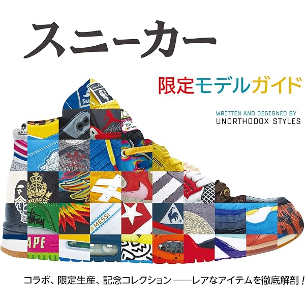 Amazon.co.jp: SNEAKERS CULTURE ARCHIVES ～国内屈指のファンサイトが