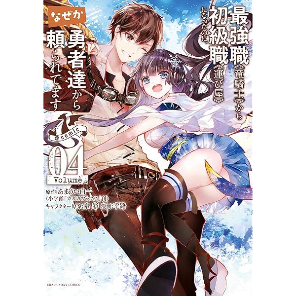 Amazon.co.jp: 最強職《竜騎士》から初級職《運び屋》になったのに