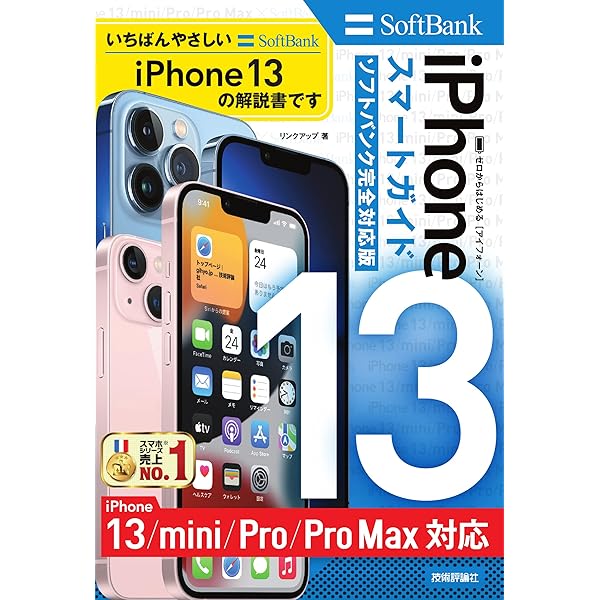 世界一やさしいiPhone 13/mini/Pro/Pro Max | TEKIKAKU |本 | 通販