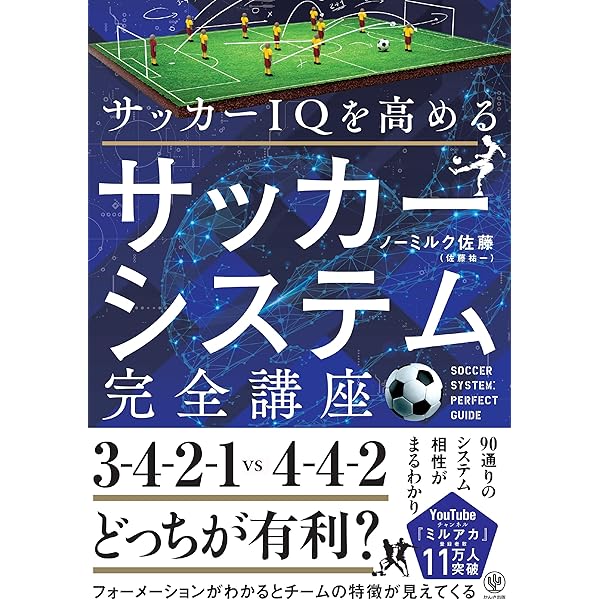Amazon.co.jp: サッカー戦術の黄金則で分析する 日本代表の歴代戦術
