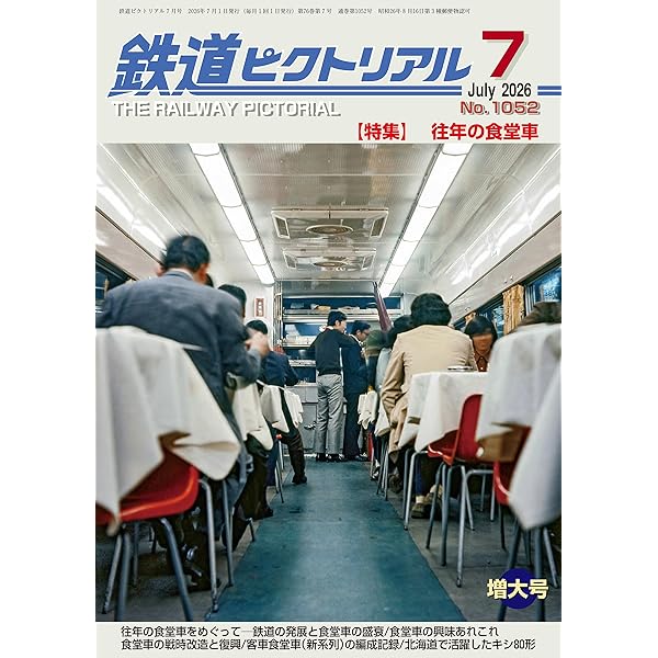 Amazon.co.jp: 現金輸送車物語-タブーとなったマニ34・30形- (RM