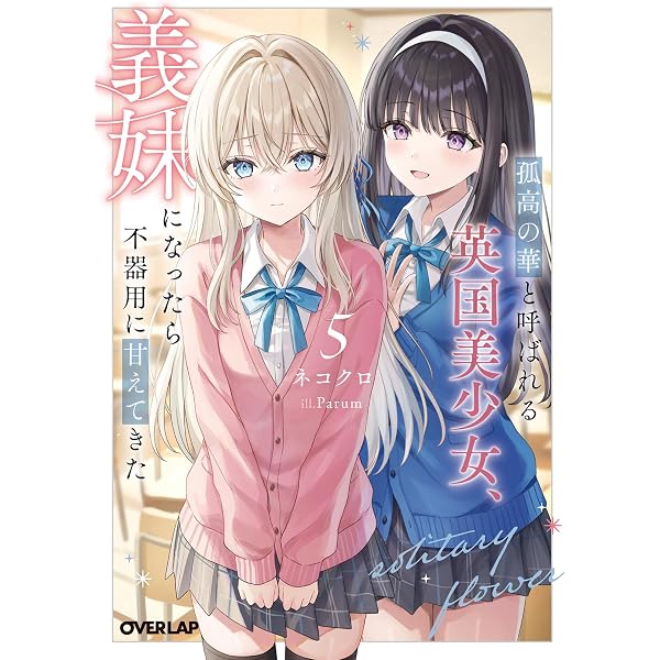 Amazon.co.jp: 【電子版限定特典付き】クラスで一番かわいいギャルを 
