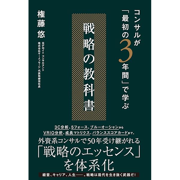 新版＞世界一シンプルな「戦略」の本 (PHPビジネス新書) | 長沢 朋哉