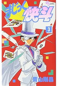 Amazon.co.jp: まじっく快斗 ~TREASURED EDITION~ (4) (少年