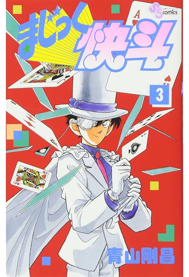 未開封】まじっく快斗 ～TREASURED EDITION～ 3 DVD付 Amazon.co.jp