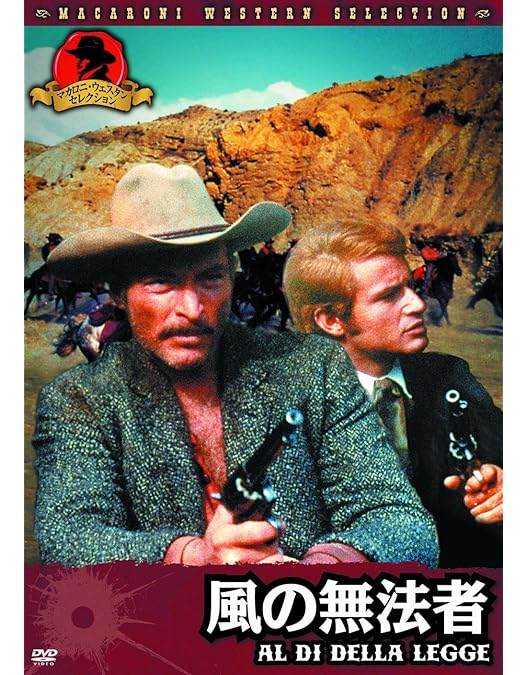 Amazon.co.jp: マカロニウエスタン 永久保存版DVD3枚組 3MWX-001