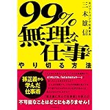仕事でチャンスに強い人は レジリエンスを高めている 榎本 博明 ビジネス 経済 Kindleストア Amazon