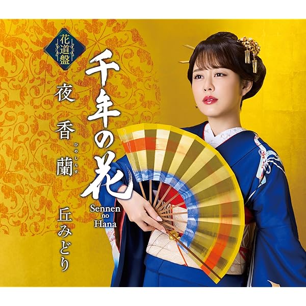 (未使用･未開封品)　丘みどりリサイタル2018~演魅(えんび)~(Blu-ray) bt0tq1u Amazon.co.jp: 丘みどりリサイタル2018~演魅(えんび)~: ミュージック