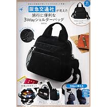 阪急交通社が考えた旅行に便利な3WayショルダーバッグBOOK (宝島社