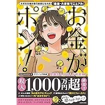Amazon.co.jp: ただの主婦が億万長者になれた「金運・大逆転