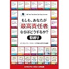 【大前研一のケーススタディ合本版1～30巻】もしも、あなたが「最高責任者」ならばどうするか？特別号【60ケース収録】 (ビジネス・ブレークスルー大学出版（NextPublishing）)