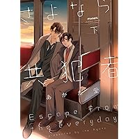 僕は君のいいなり 2 (バンブーコミックス moment) | あがた 愛