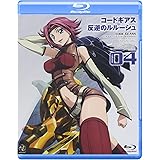 コードギアス 反逆のルルーシュ volume04 [Blu-ray]