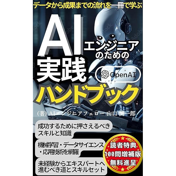 AIのG検定・E資格完全対策【AI試験対策】【G検定対策】【E資格対策