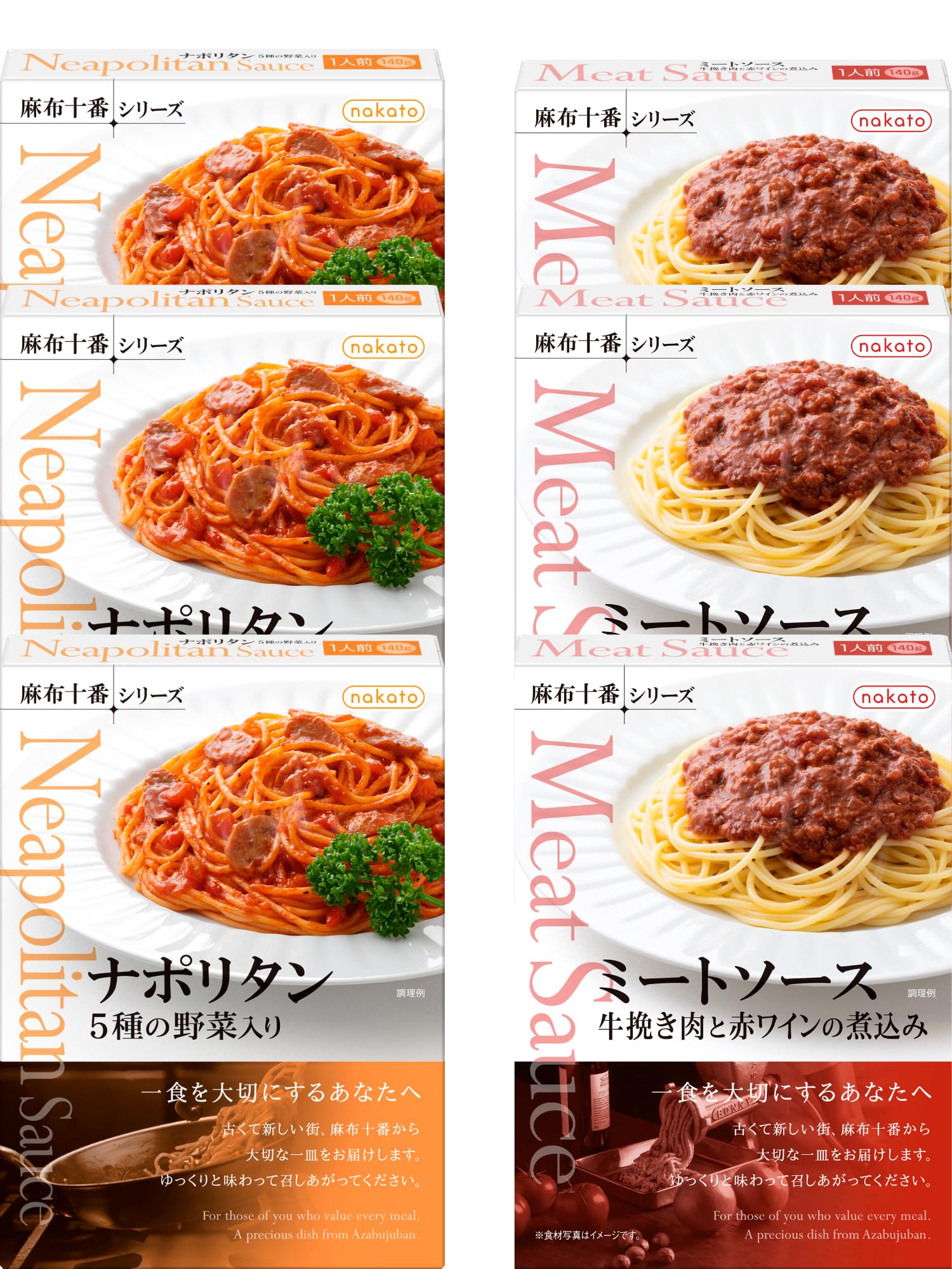 【49%OFF】【1,384円】 ナカトウ 麻布十番シリーズ パスタソース ナポリタン5種の野菜入り ミートソース 牛挽き肉と赤ワインの煮込み 各3個