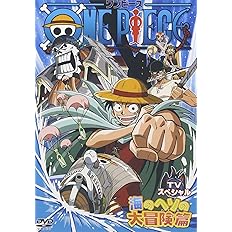 Amazon ワンピース Tvスペシャル 海のヘソの大冒険篇 Dvd アニメ