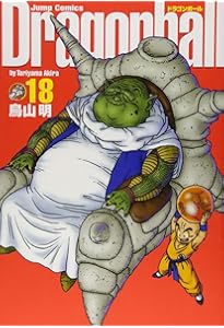 DRAGON BALL 完全版 17 (ジャンプコミックス) | 鳥山 明 |本 | 通販