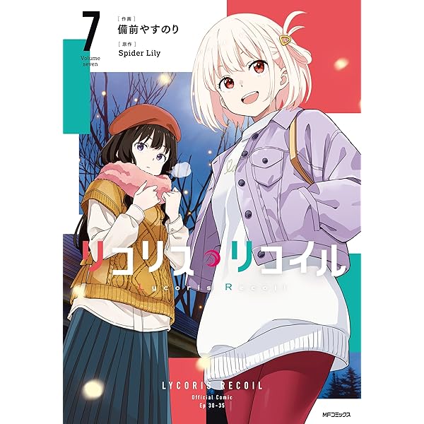 Amazon.co.jp: リコリス・リコイル 6 (MFコミックス フラッパー