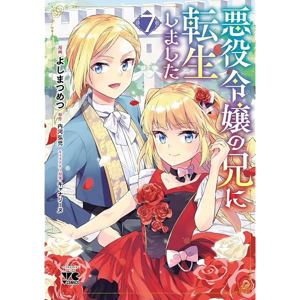 Amazon.co.jp: 悪役令嬢の兄に転生しました【電子書籍限定書き下ろしSS